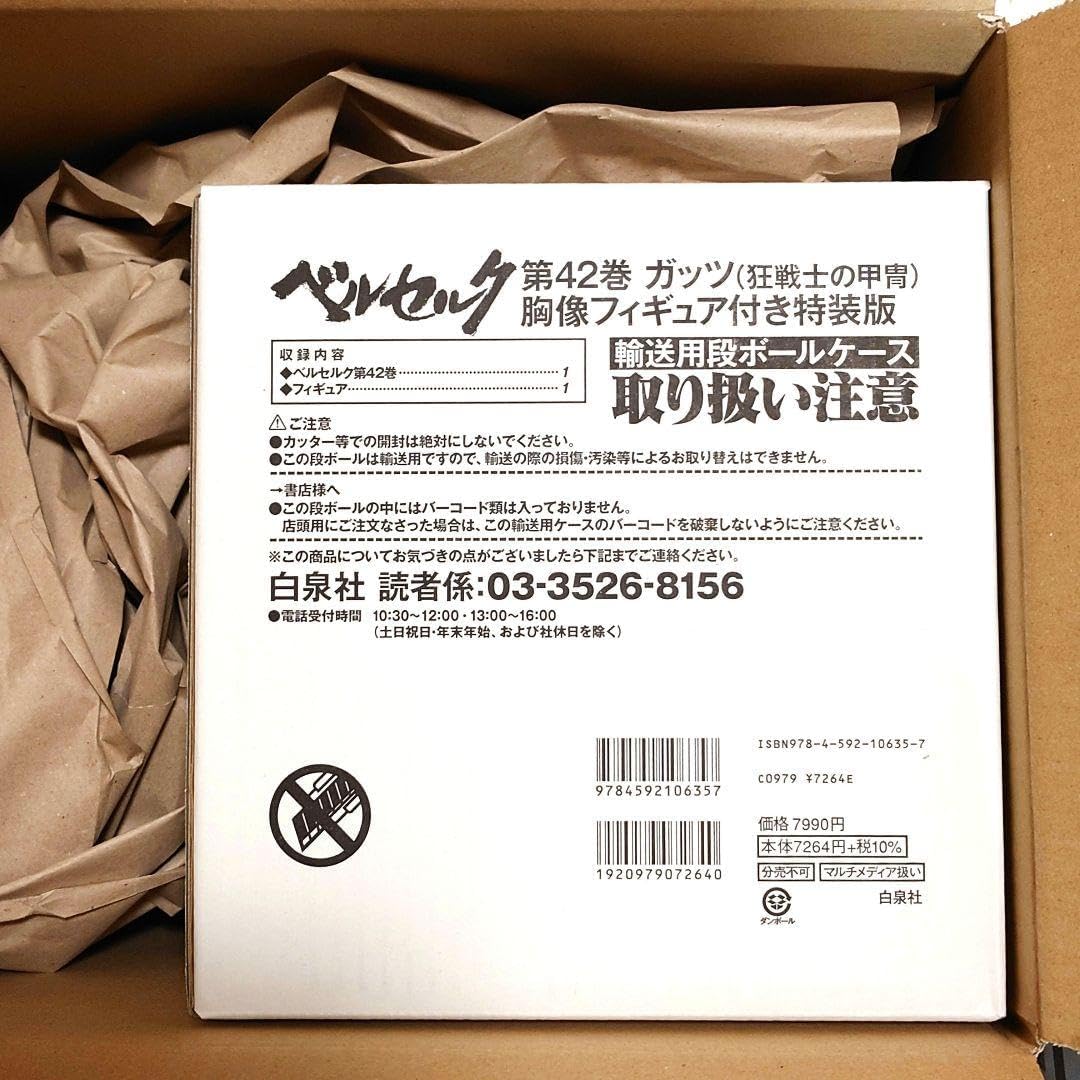 ベルセルク42巻 ガッツ 胸像フィギュア付き特装版 輸送箱を梱包 Amazon.co.